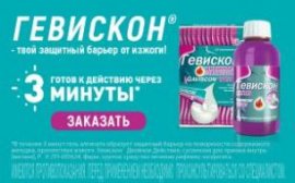 Гевискон Гевискон